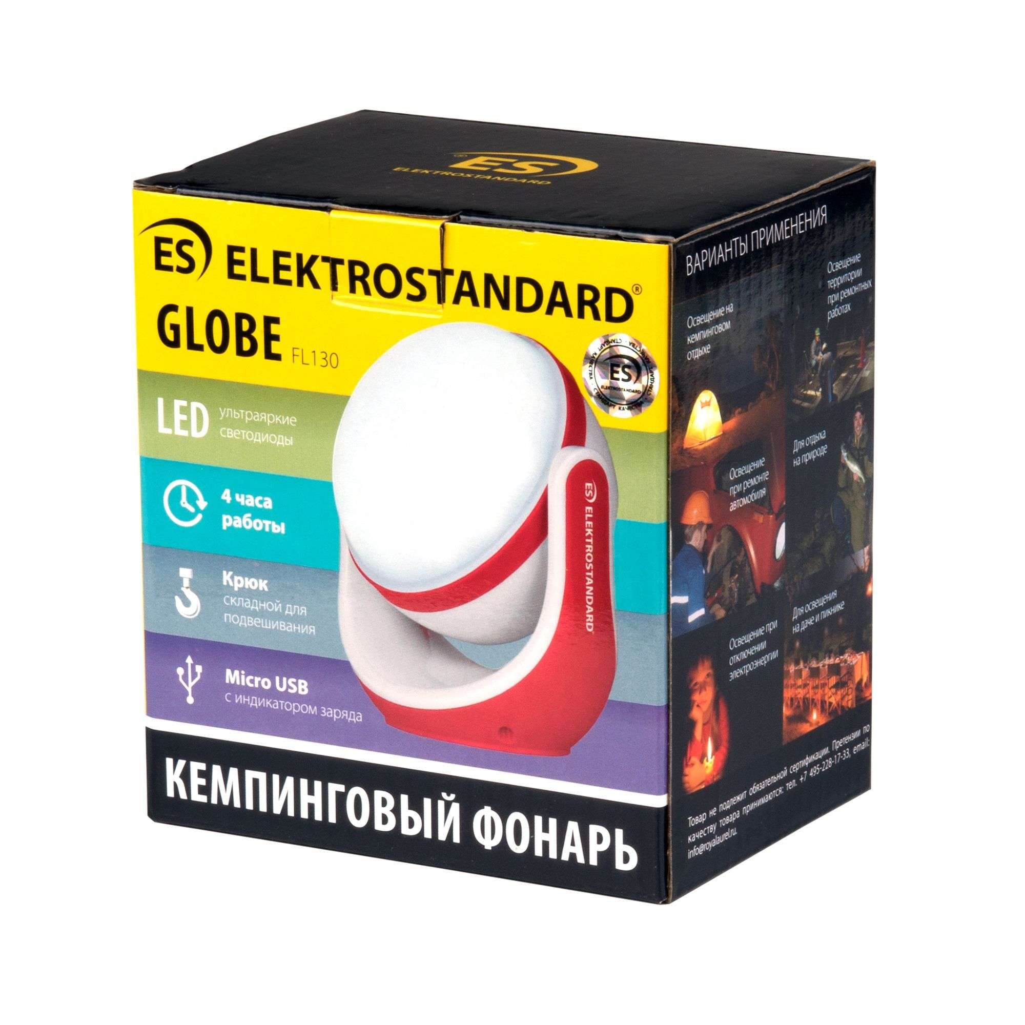 Кемпинговый фонарь c поворотным рассеивателем Globe Elektrostandard FL130 -  купить в официальном интернет-магазине производителя