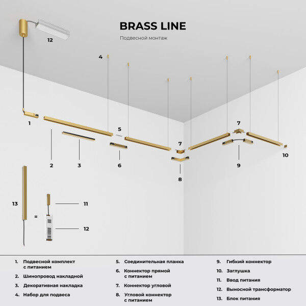 Brass Line Трековый светильник 10W 3000K латунь 85525/01
