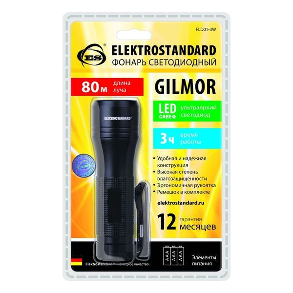 Ручной светодиодный фонарь Gilmor FLD01-3W черный