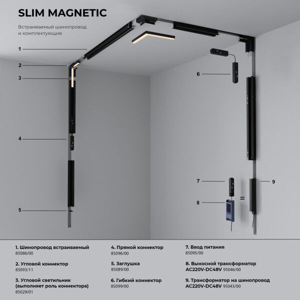Slim Magnetic R01 Трековый светильник 6W 3000K (черный) 85011/01 85011/01