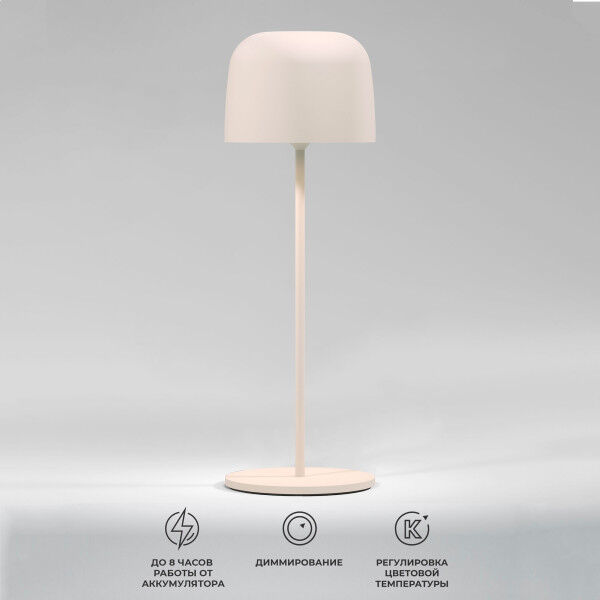 Светильник светодиодный настольный компактный Bitty бежевый IP54.
