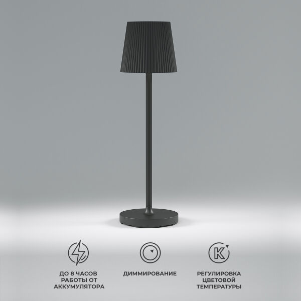 Уличный светодиодный настольный светильник Mist черный с аккумулятором IP54 TL70220 черный
