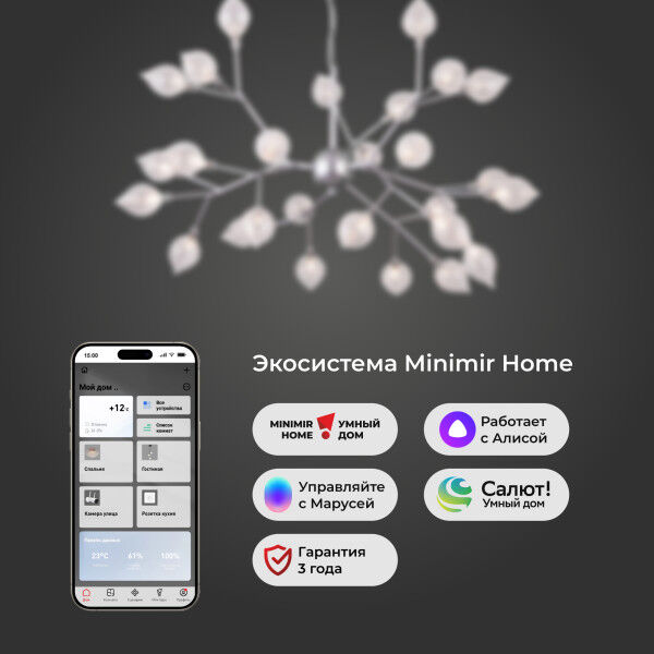 Умная подвесная люстра со стеклянными плафонами 546 Smart
