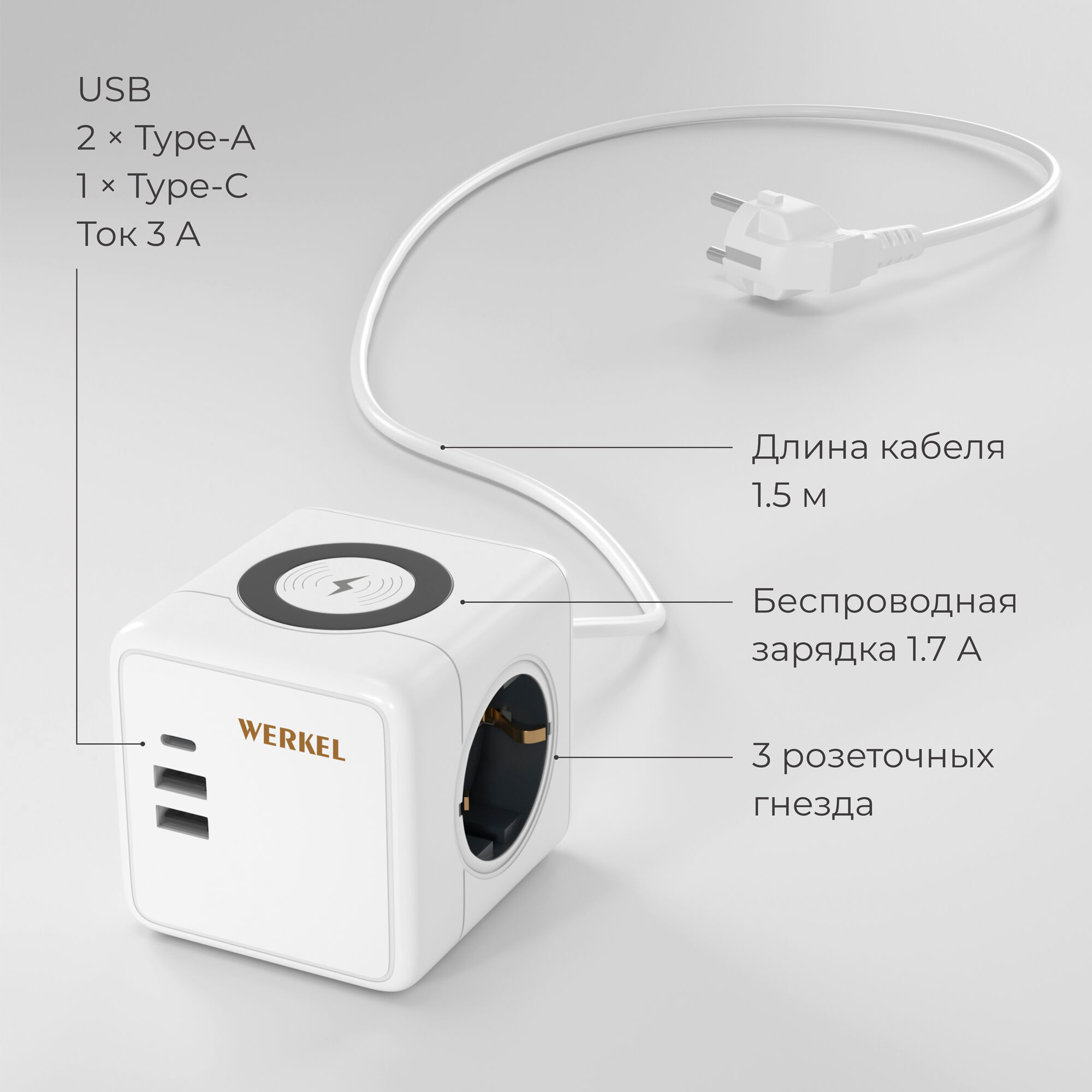 Розеточный блок 3-местный + 3×USB + беспроводная зарядка Werkel Розеточный  блок белый W6514101 - купить в официальном интернет-магазине производителя